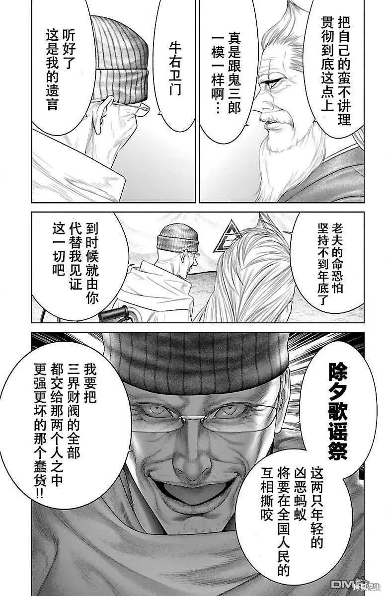 蟻王,第33话,第46张