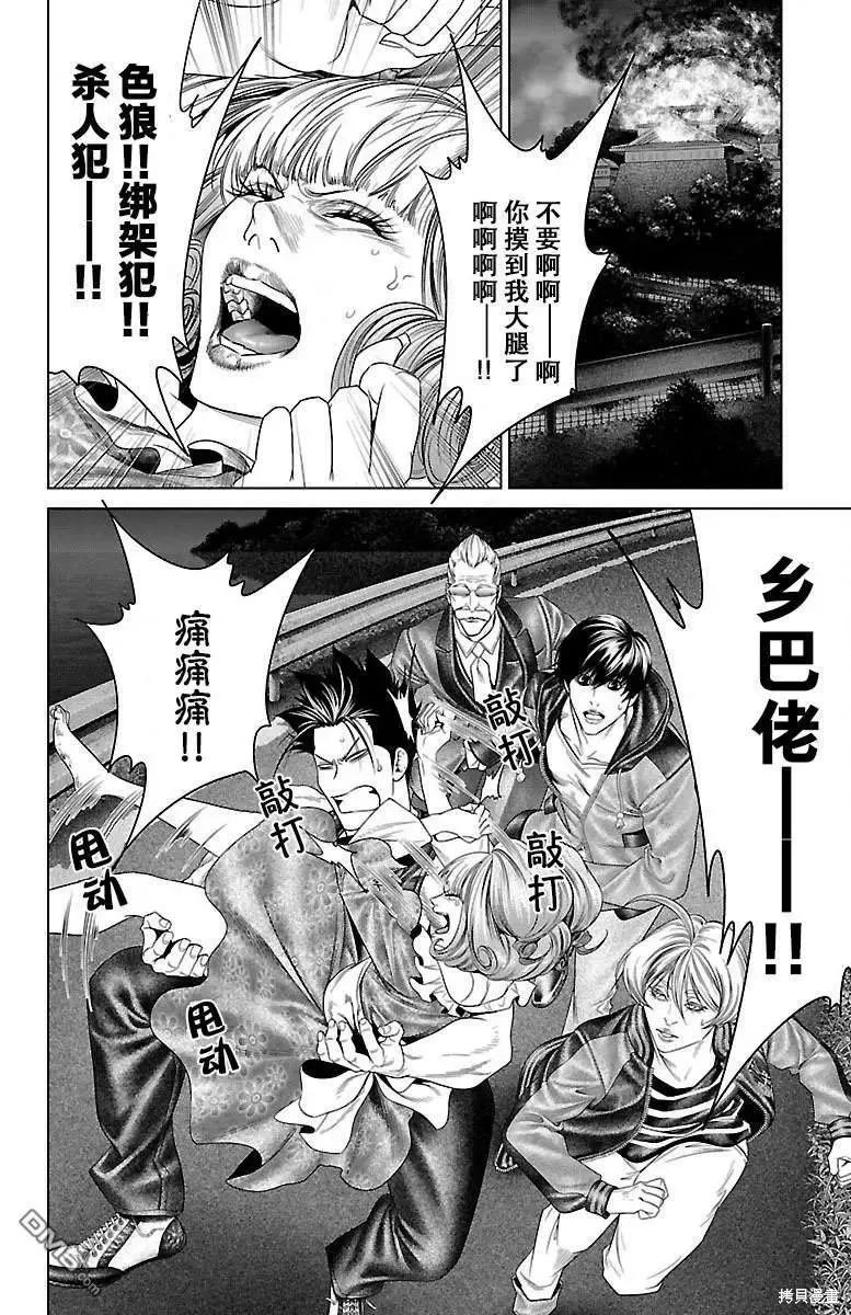 蟻王,第33话,第5张