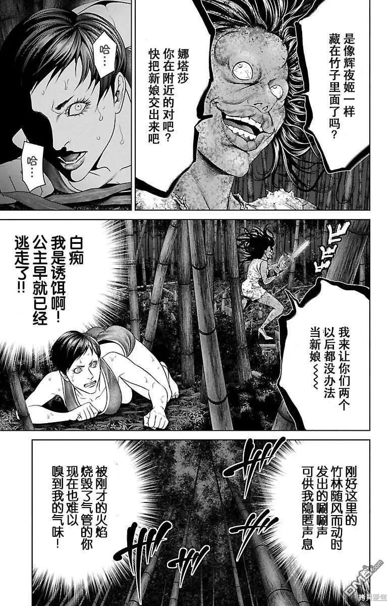 蟻王,第33话,第8张