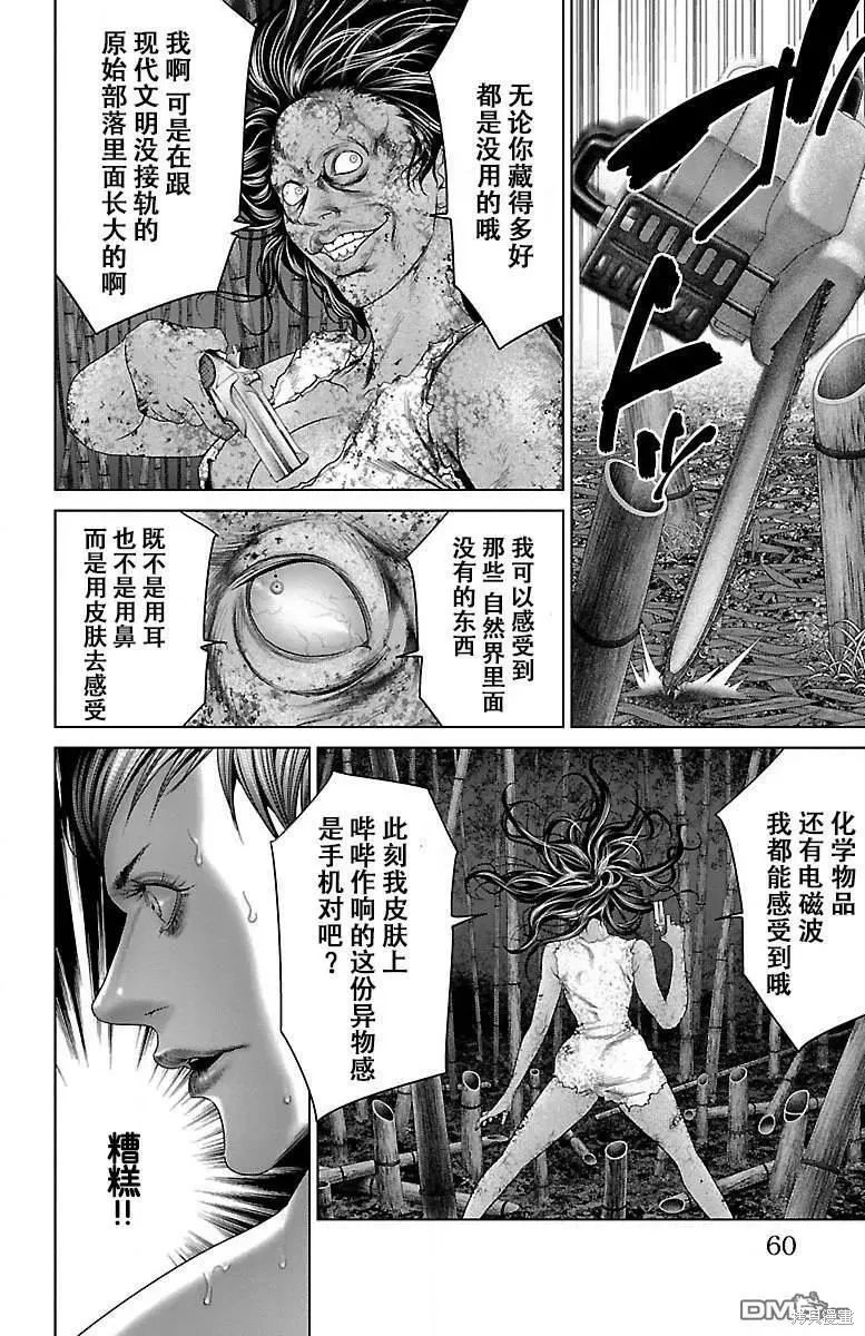 蟻王,第33话,第9张