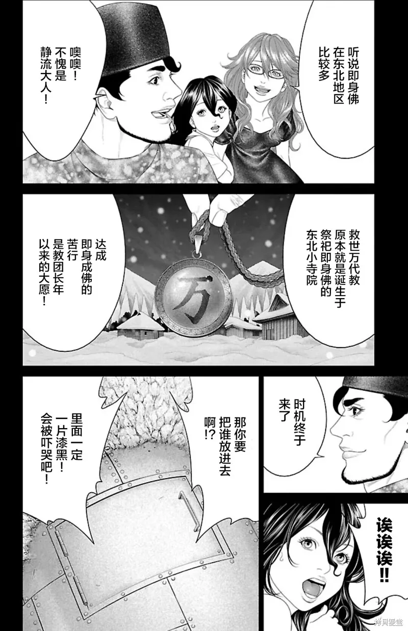 蟻王,第40话,第10张