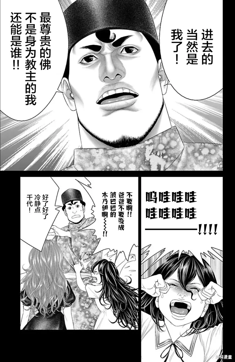 蟻王,第40话,第11张