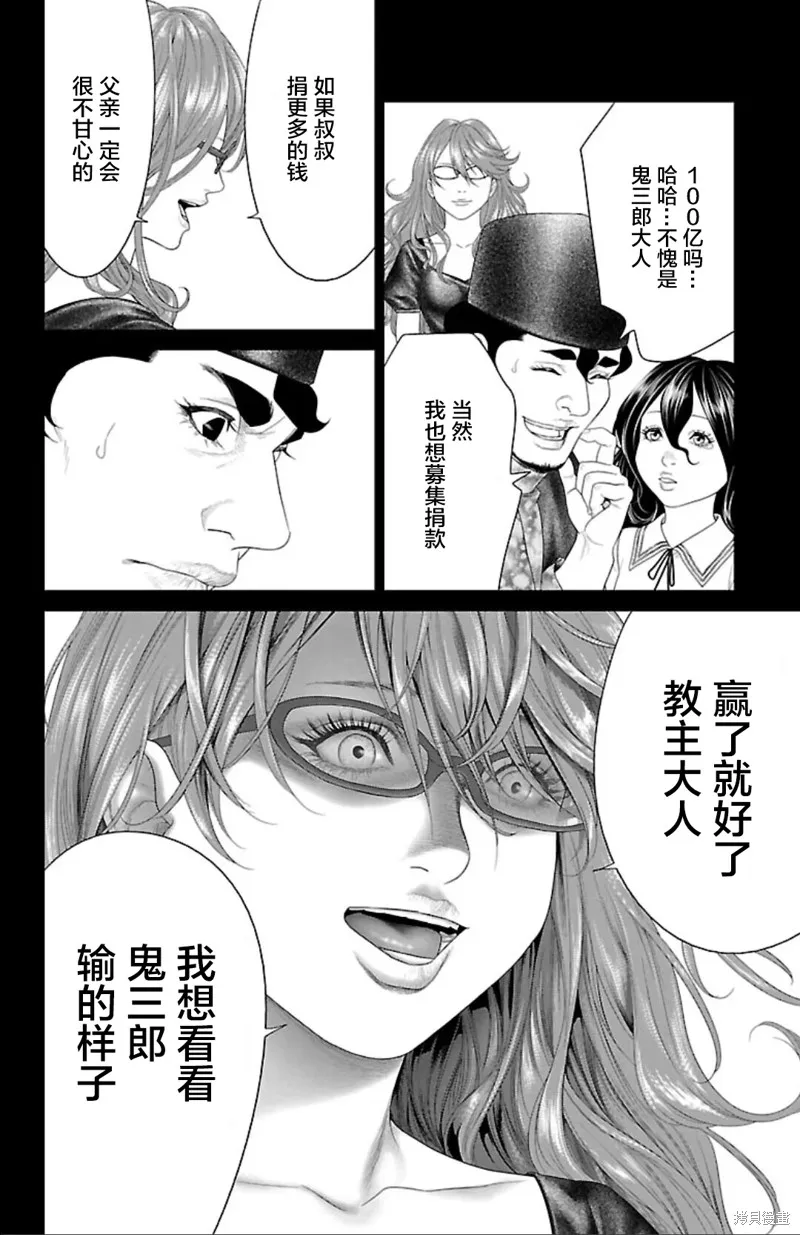 蟻王,第40话,第14张