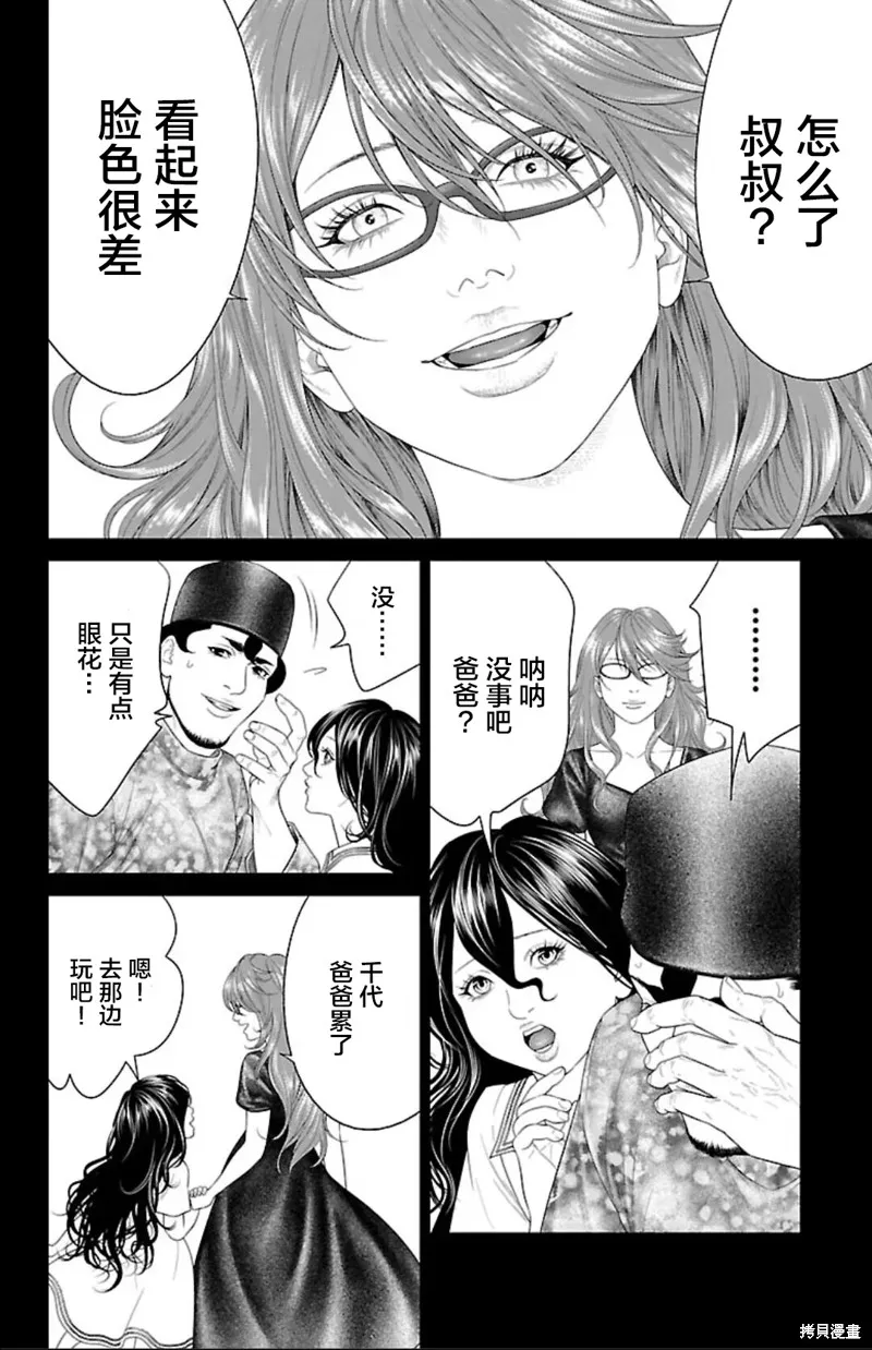 蟻王,第40话,第18张