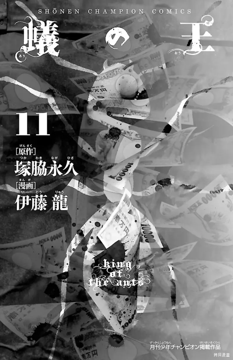 蟻王,第40话,第2张