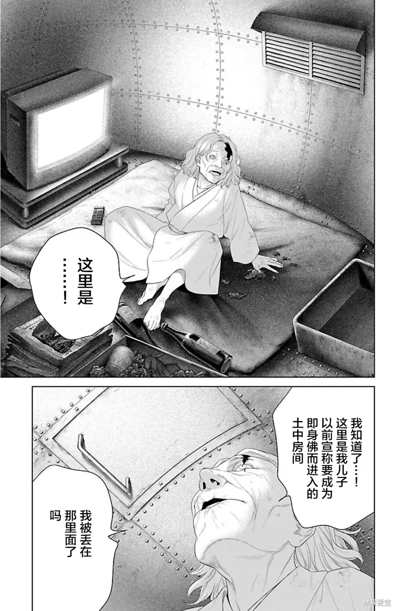蟻王,第40话,第23张