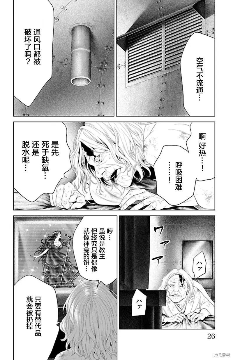 蟻王,第40话,第24张