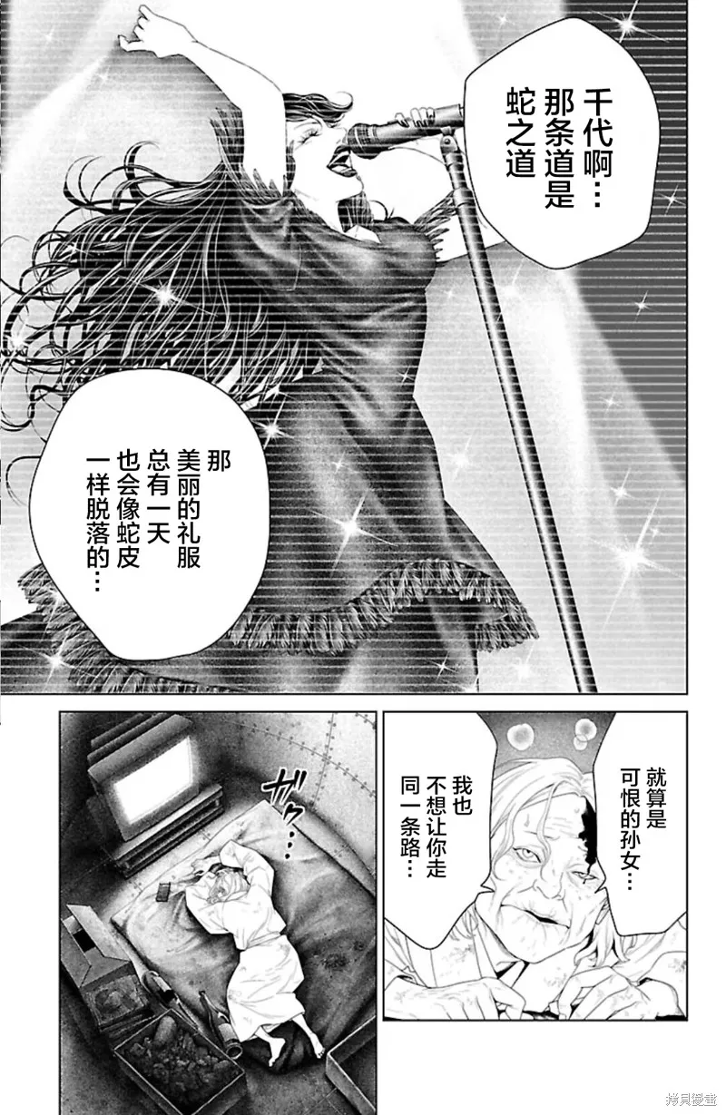 蟻王,第40话,第25张