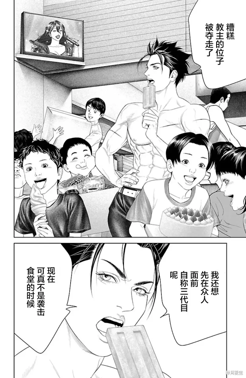 蟻王,第40话,第28张