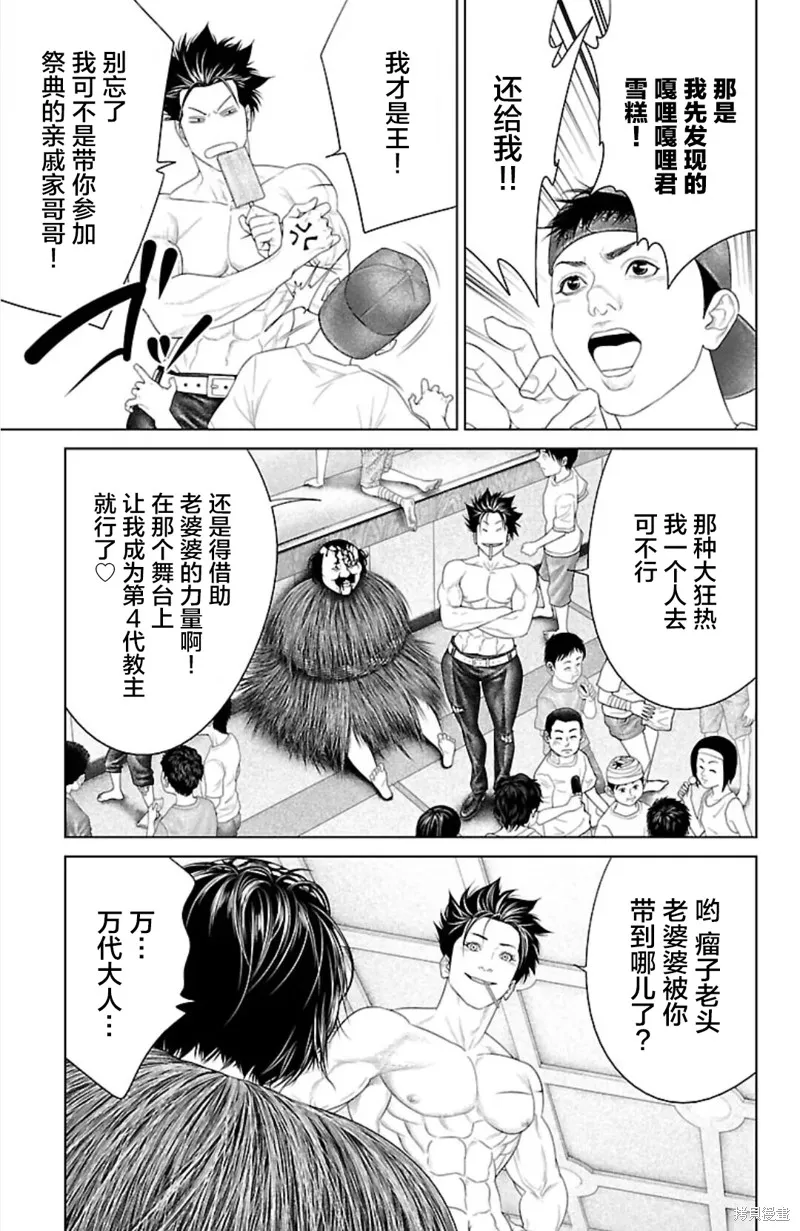 蟻王,第40话,第29张