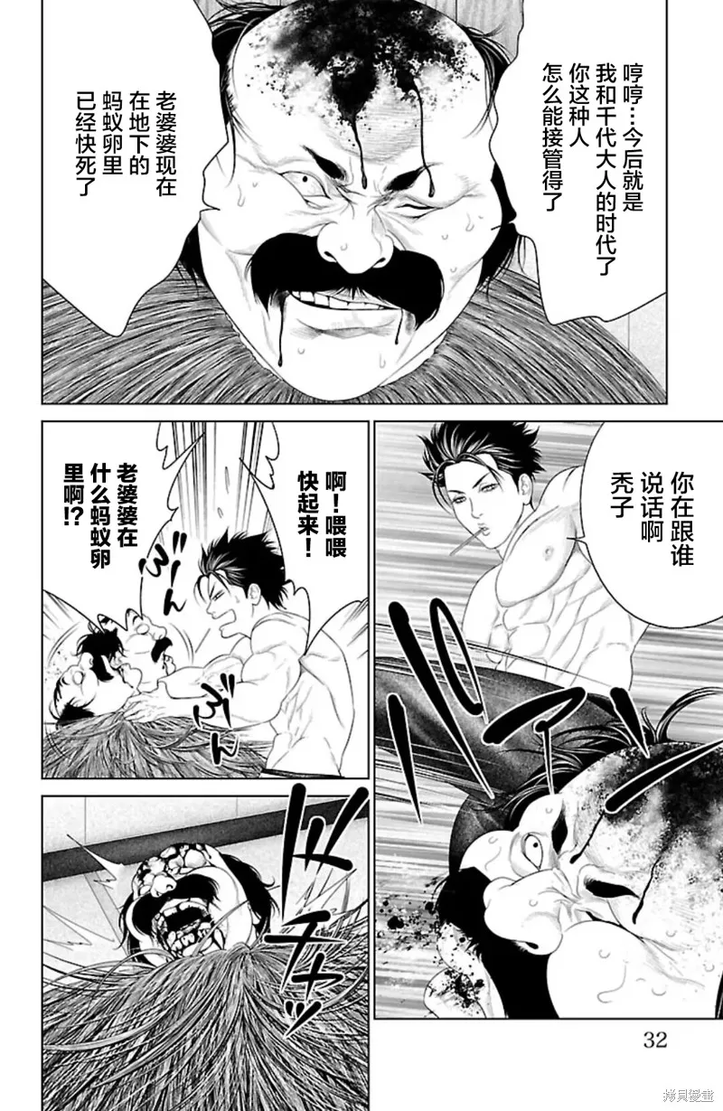 蟻王,第40话,第30张