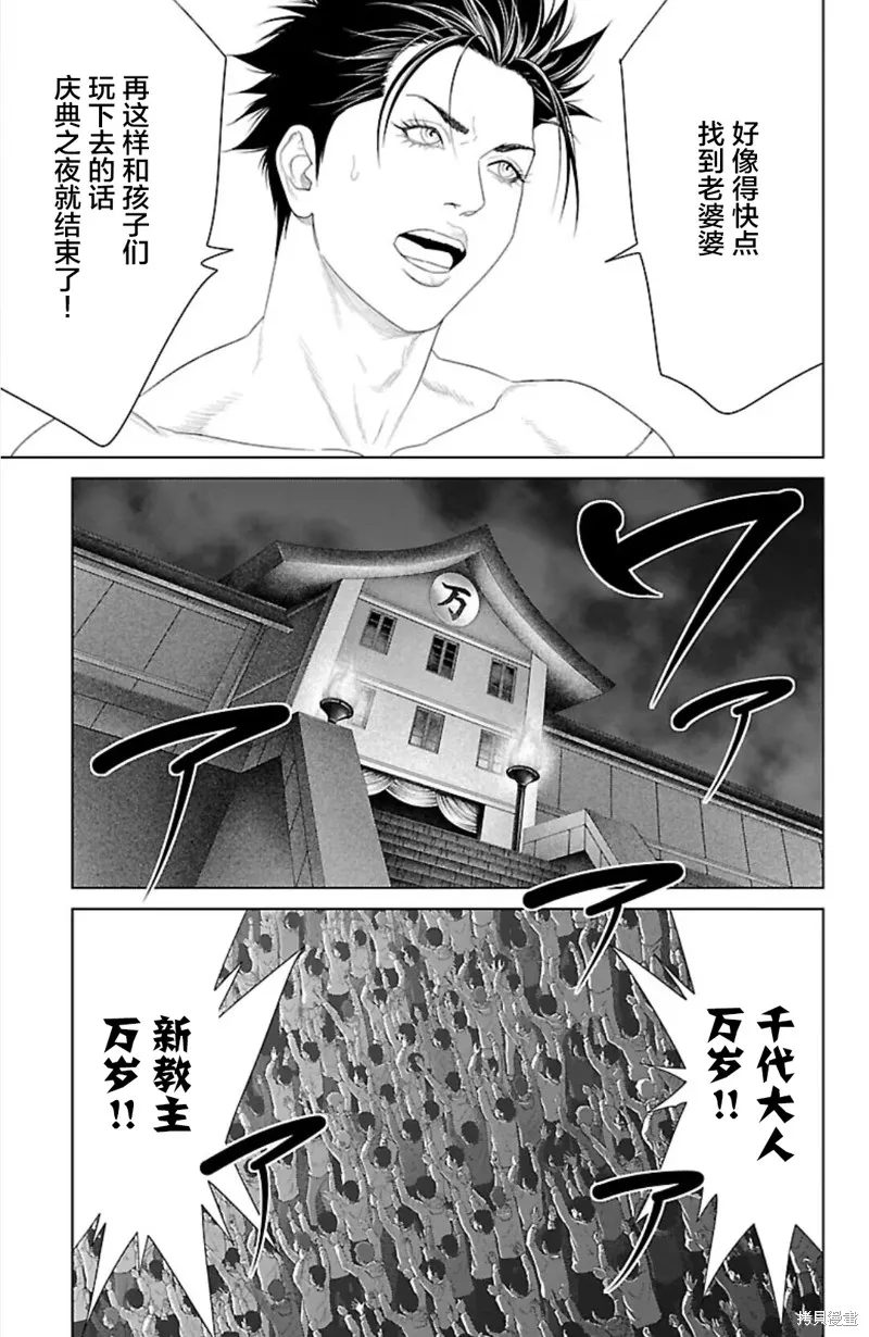 蟻王,第40话,第31张