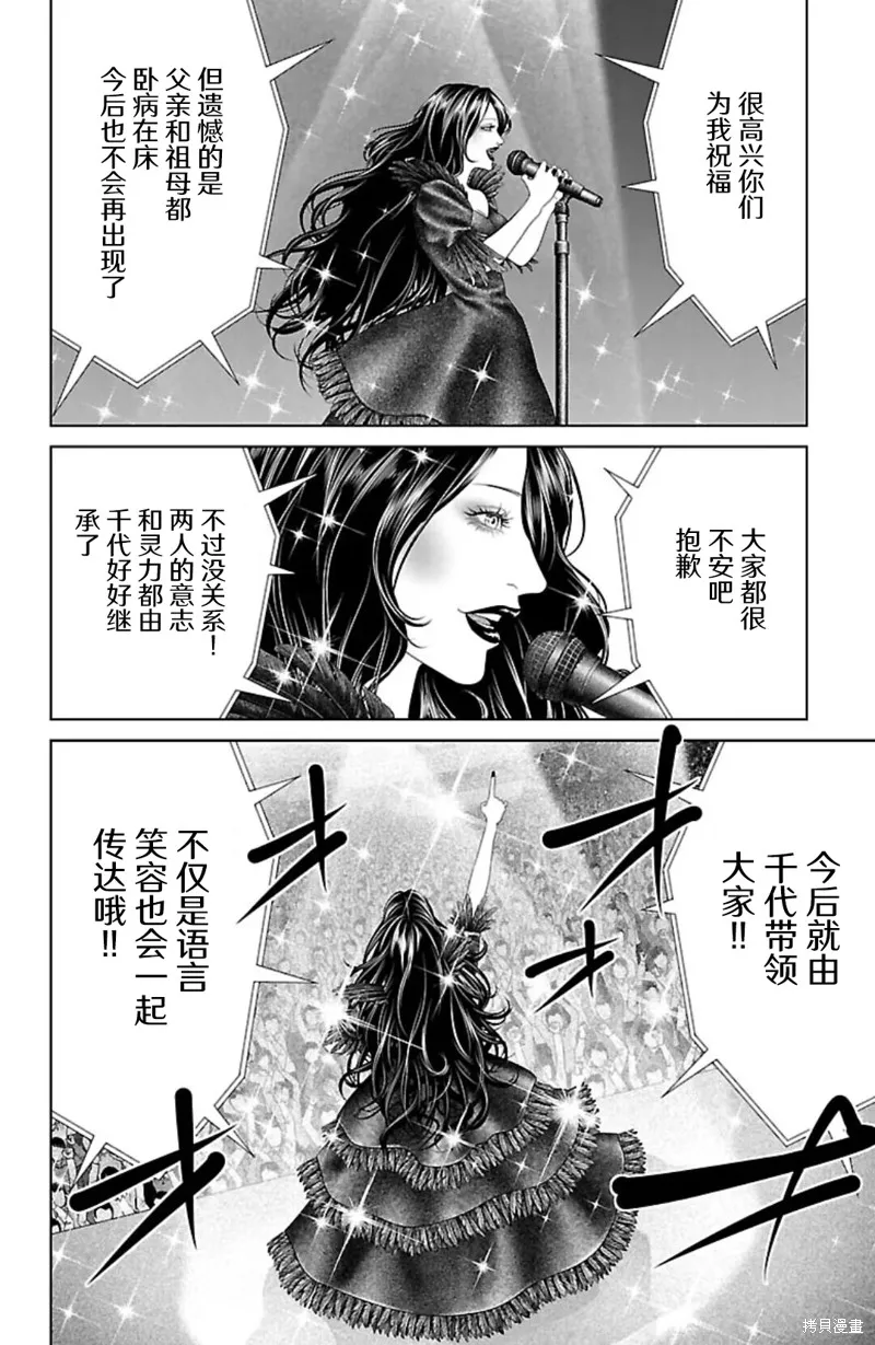 蟻王,第40话,第32张
