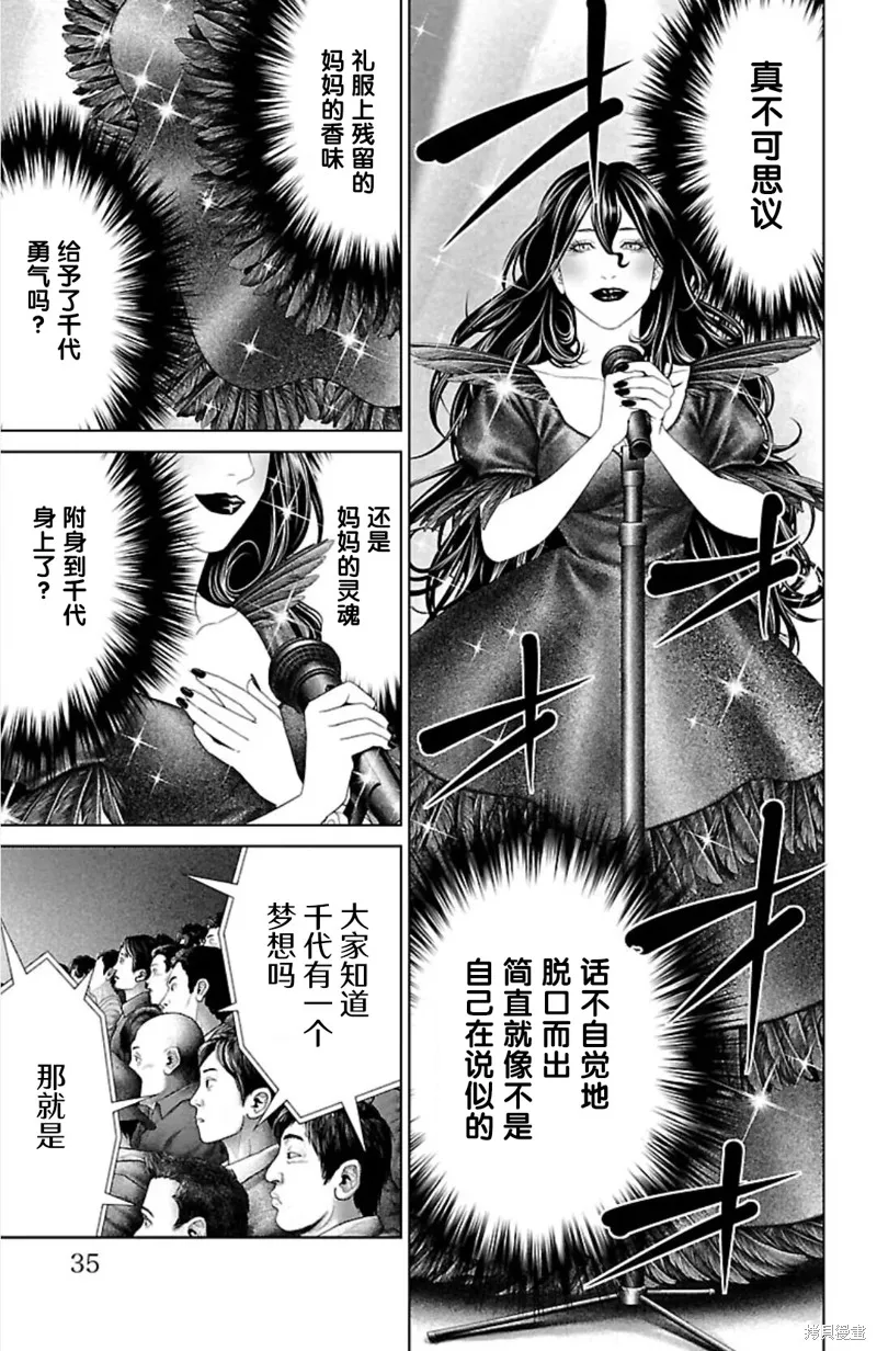 蟻王,第40话,第33张
