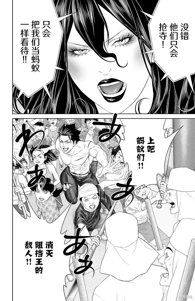 蟻王,第40话,第36张