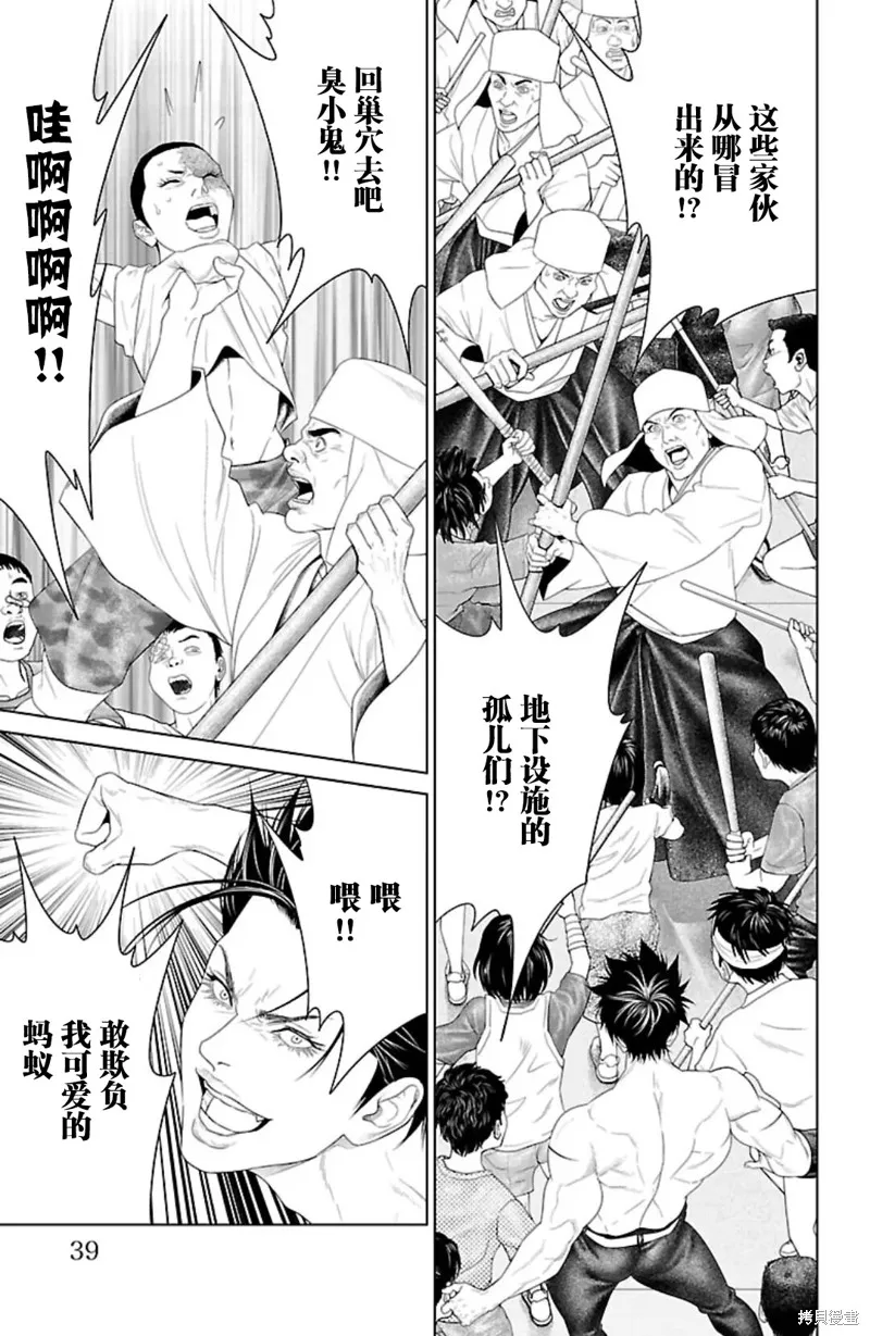 蟻王,第40话,第37张