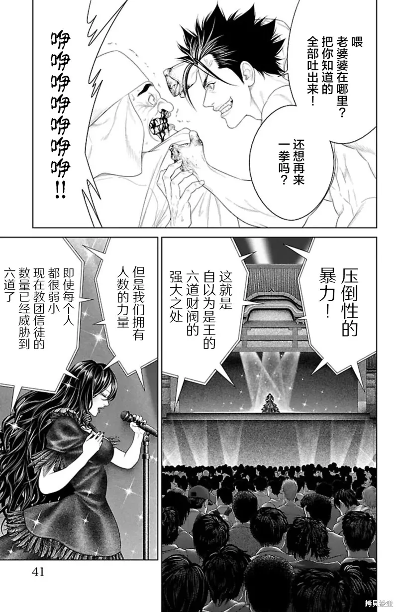 蟻王,第40话,第39张