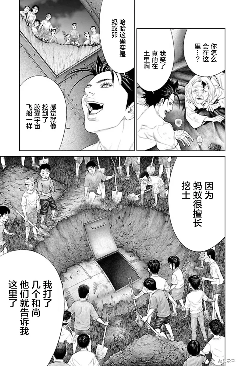 蟻王,第40话,第45张