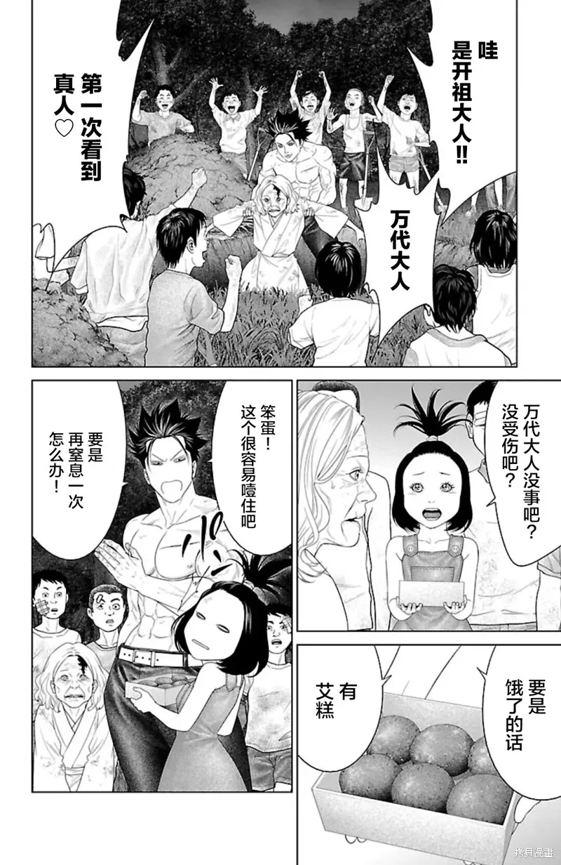 蟻王,第40话,第46张