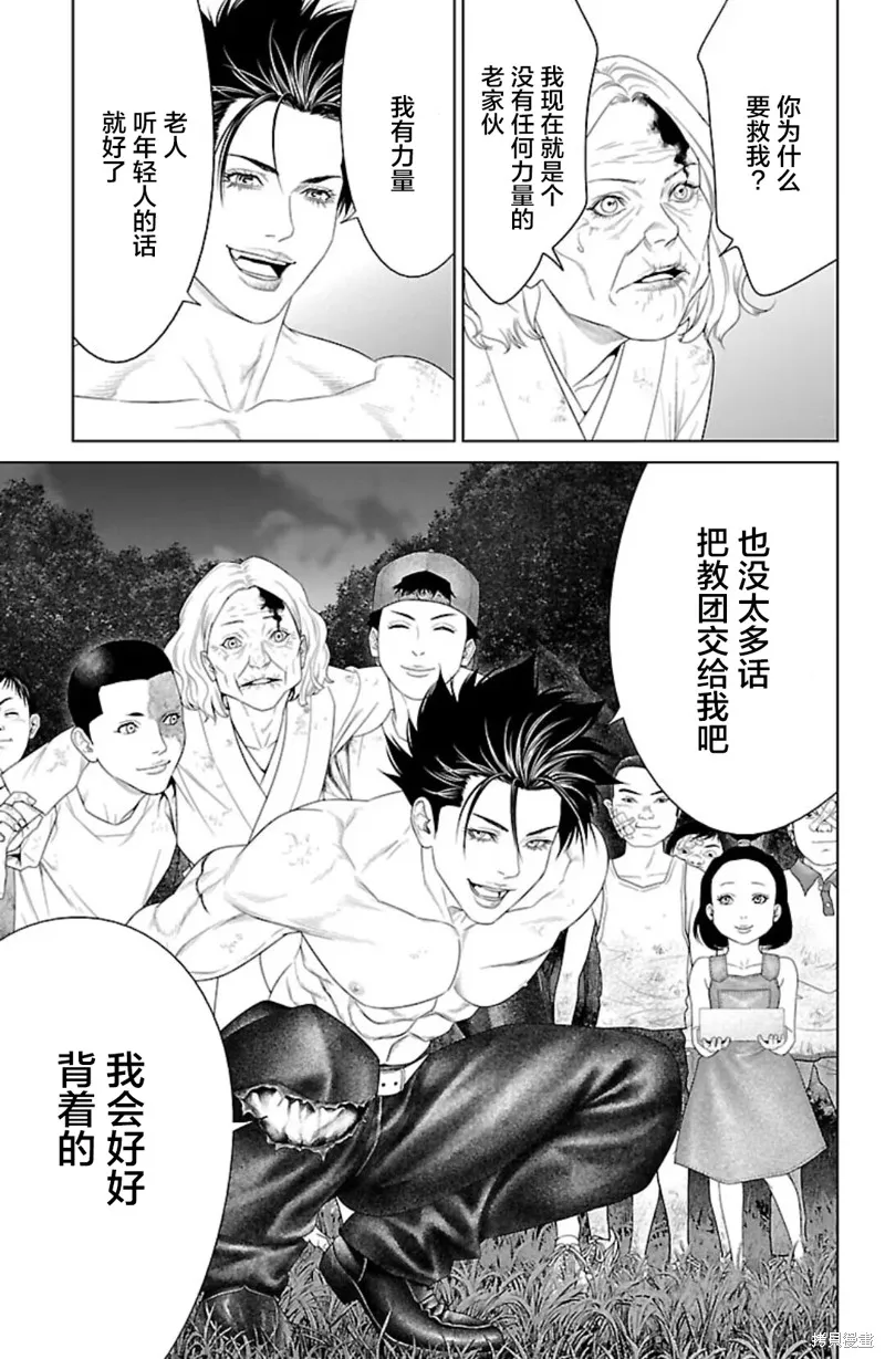 蟻王,第40话,第47张