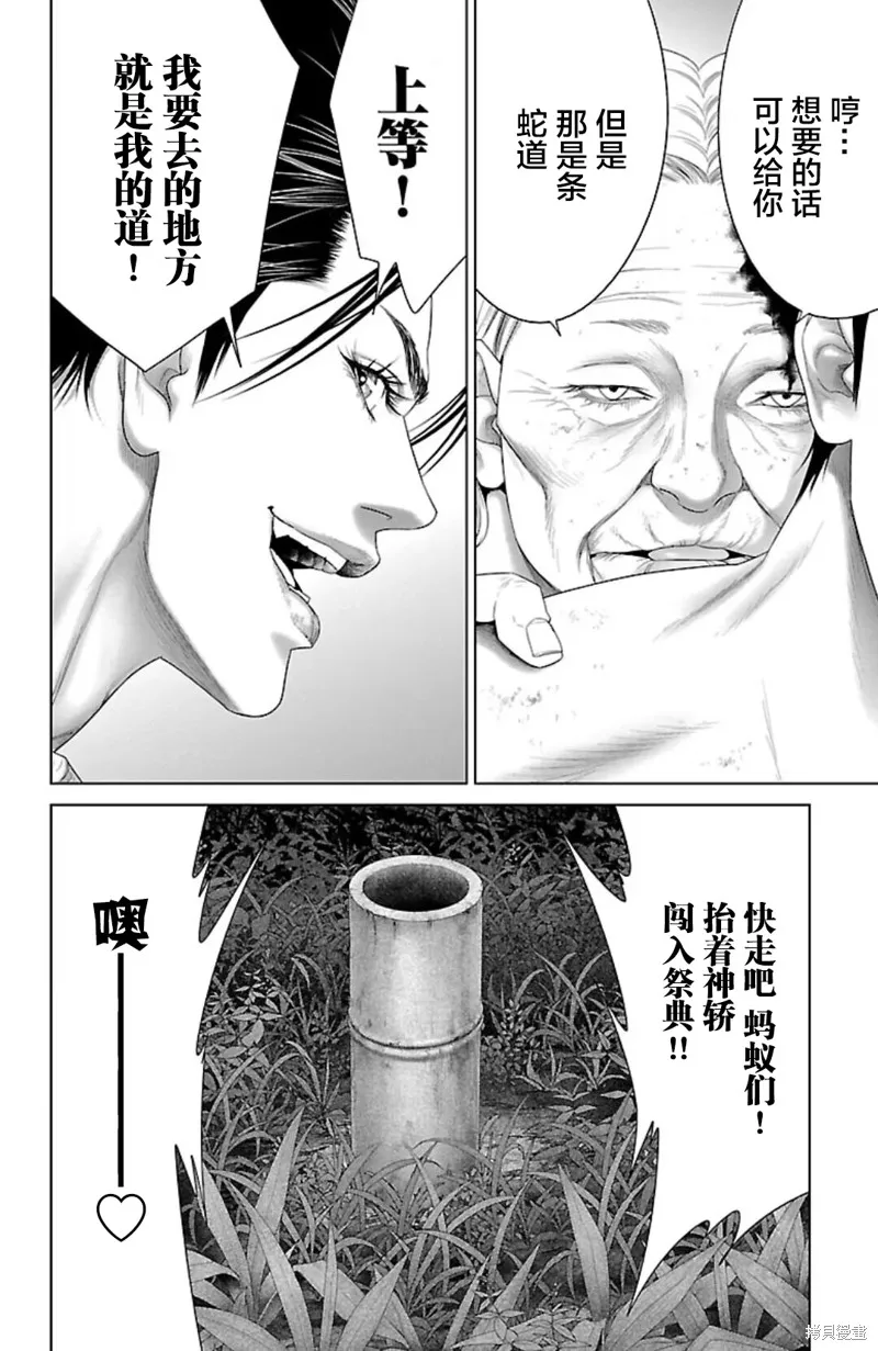 蟻王,第40话,第48张