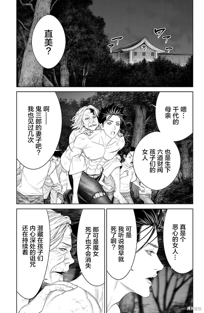 蟻王,第40话,第49张