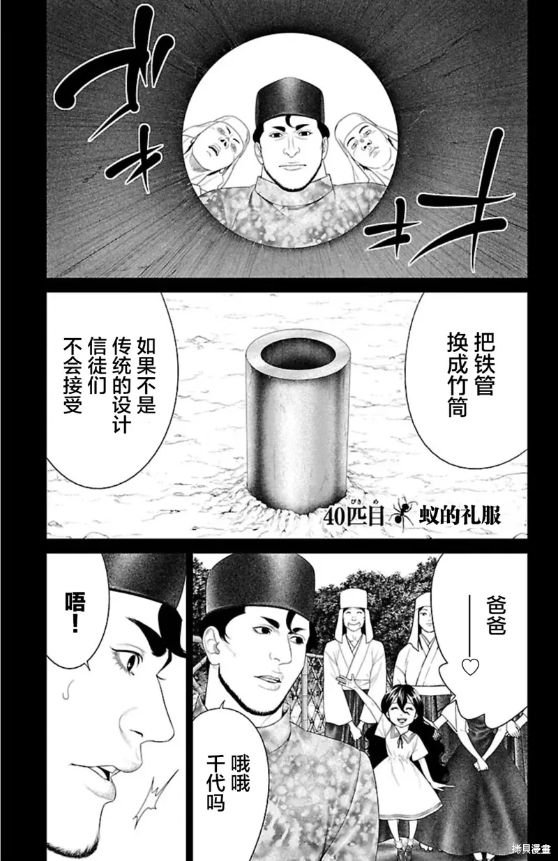 蟻王,第40话,第5张