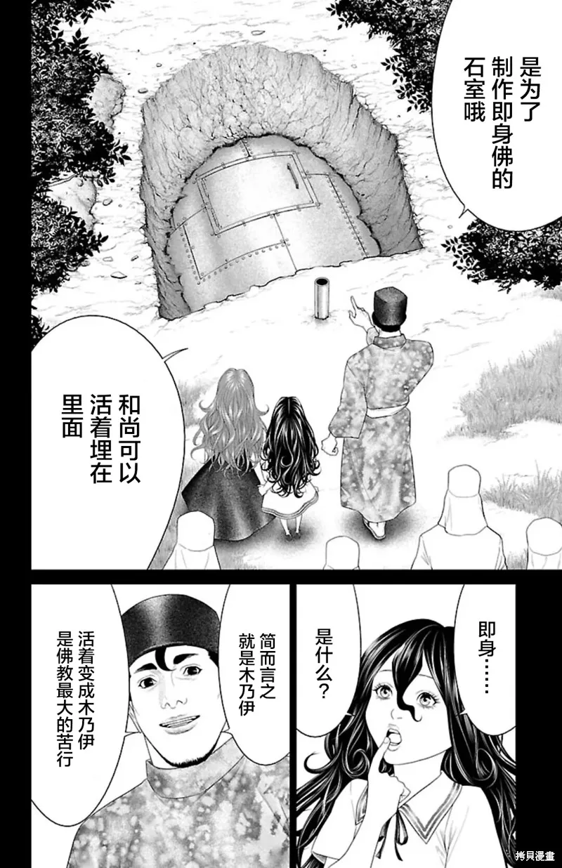 蟻王,第40话,第8张