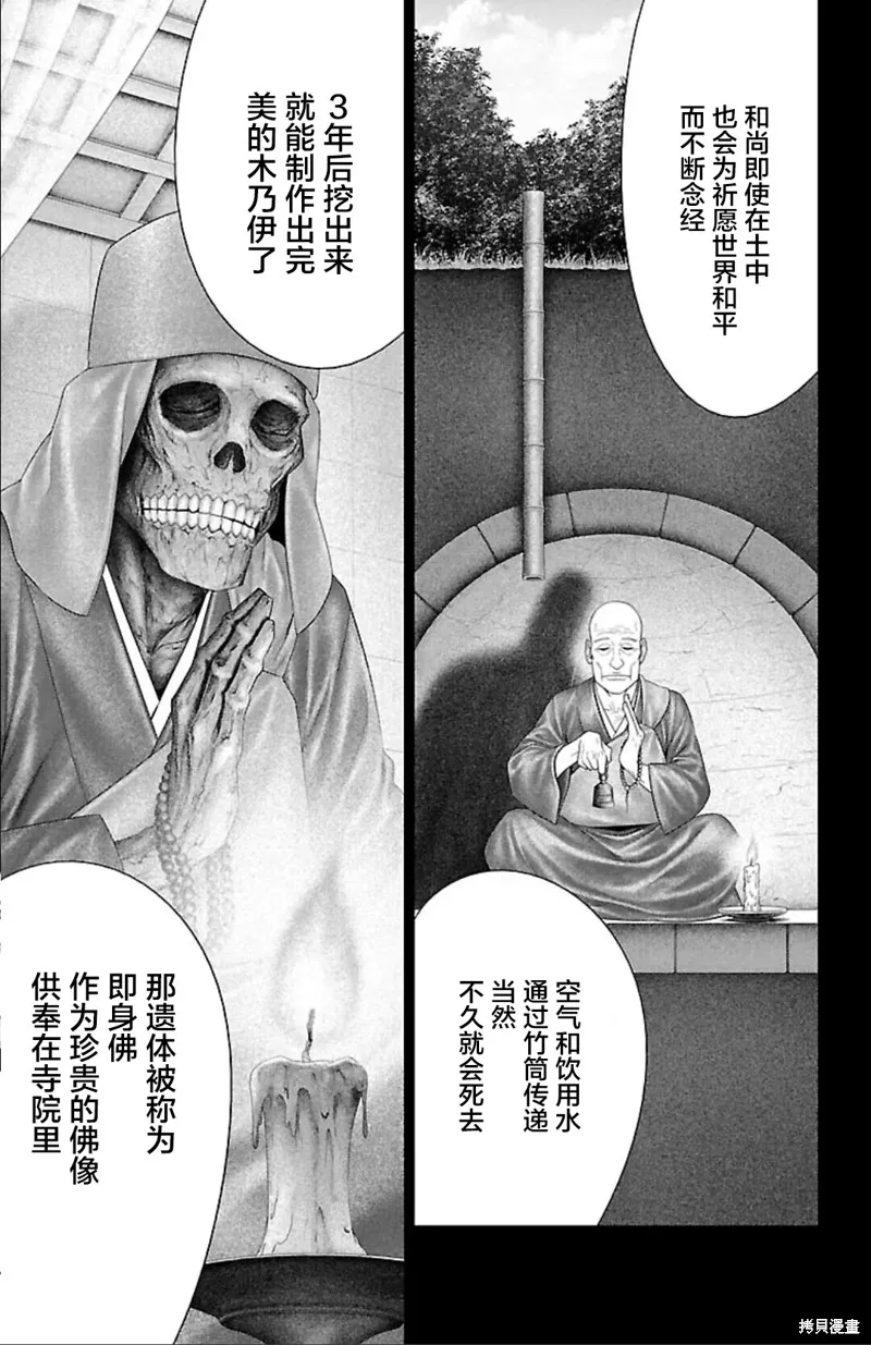 蟻王,第40话,第9张