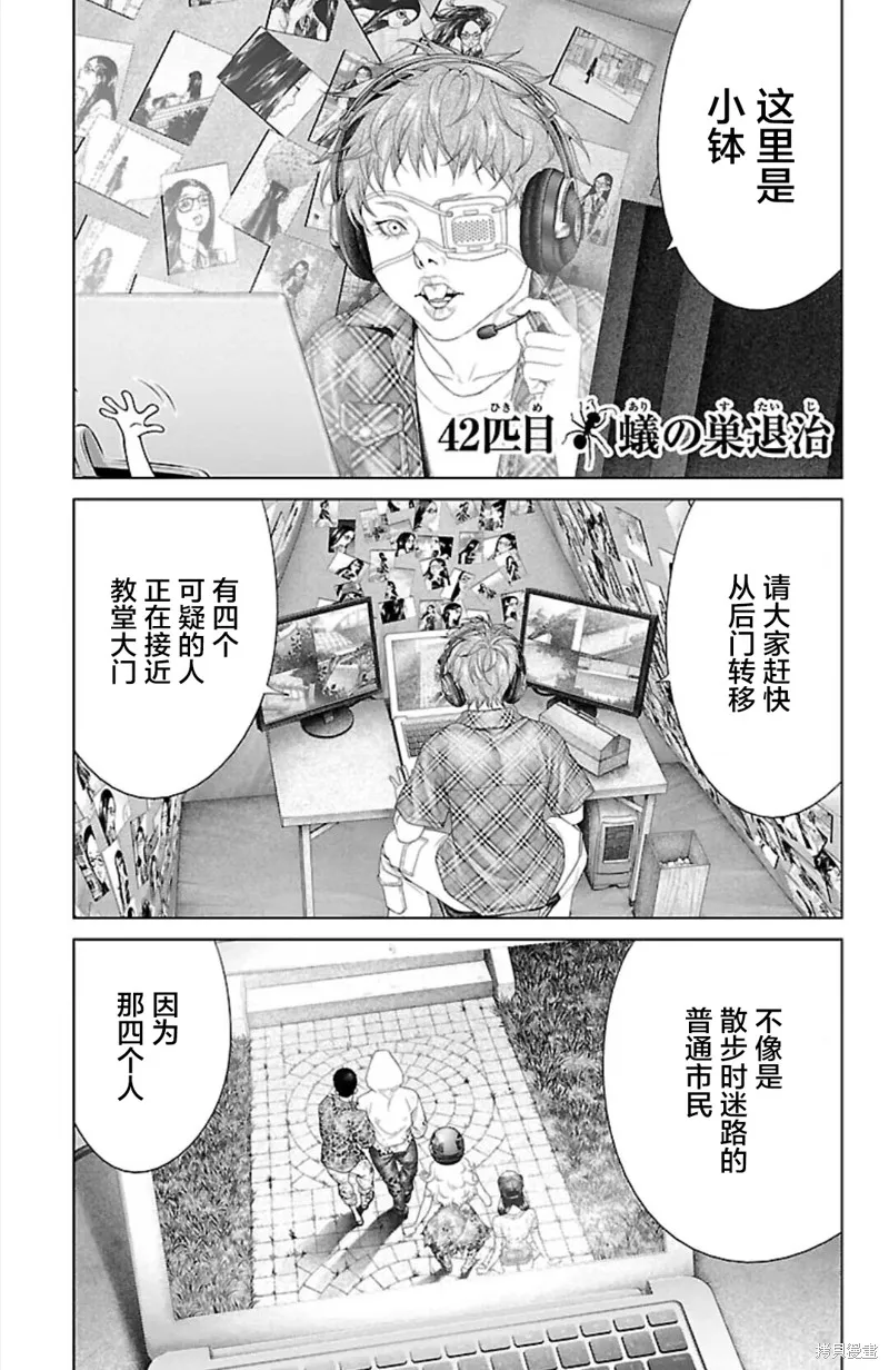 蟻王,第42话,第1张