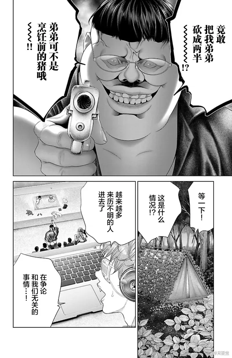 蟻王,第42话,第14张
