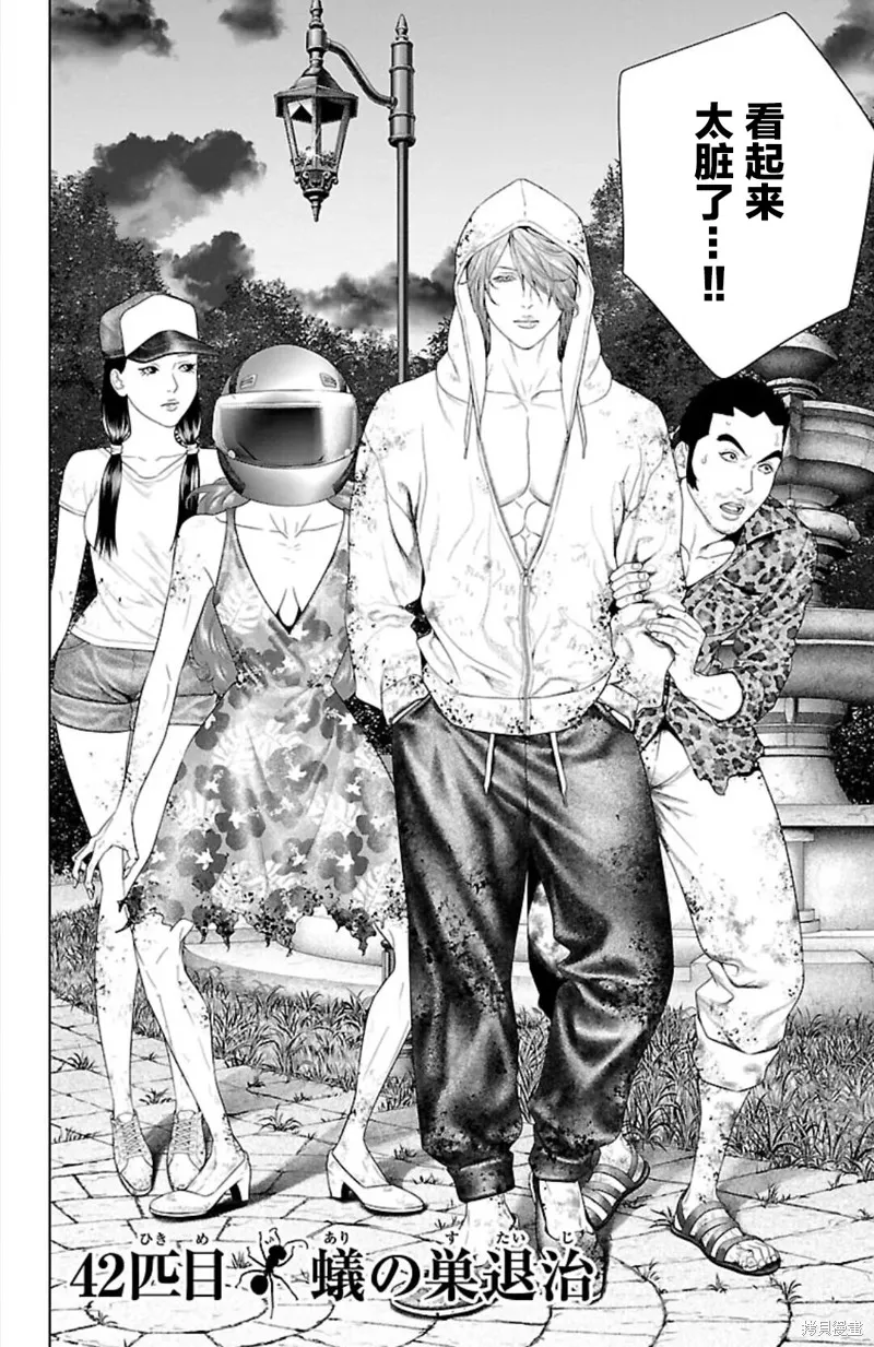 蟻王,第42话,第2张