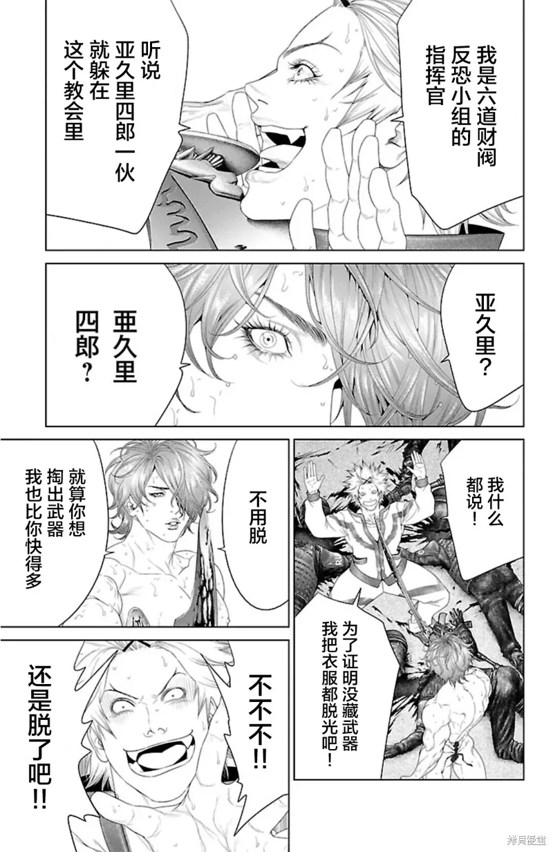 蟻王,第42话,第23张
