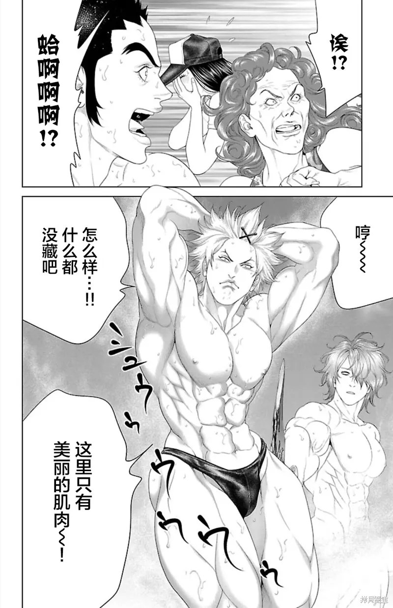 蟻王,第42话,第24张