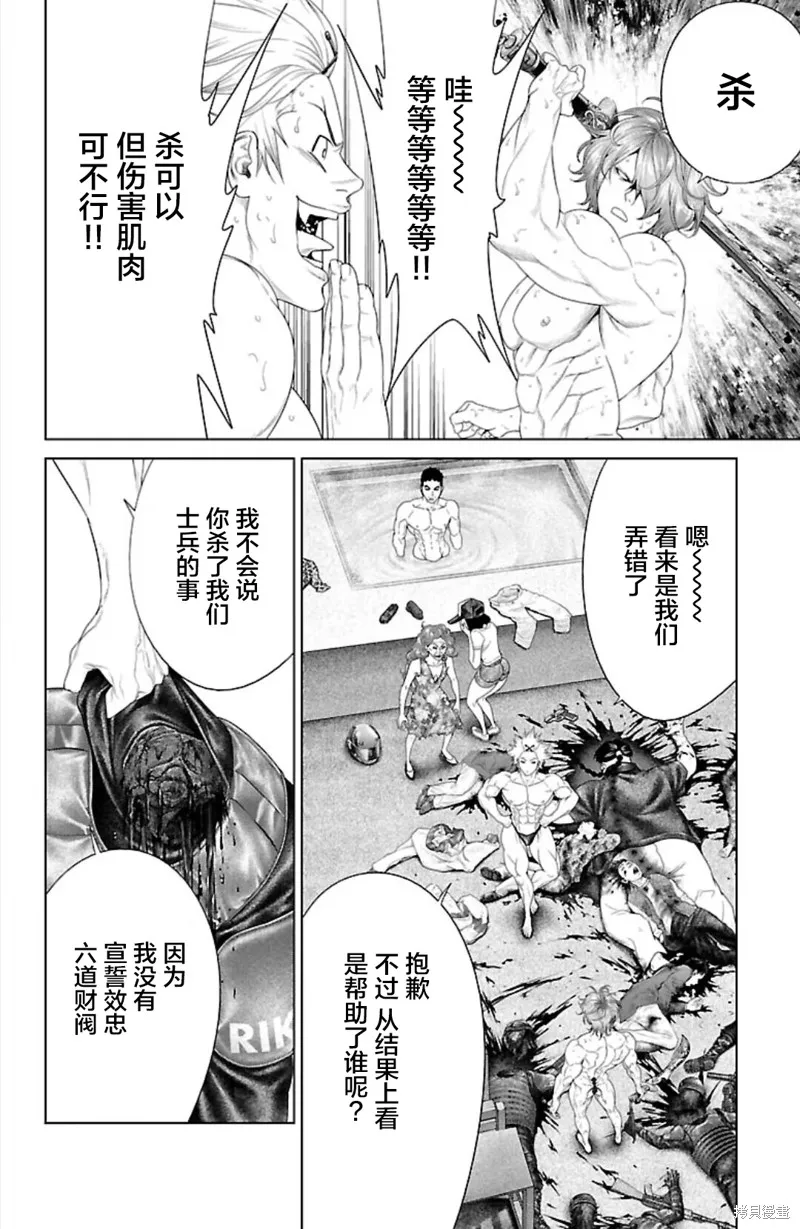 蟻王,第42话,第26张