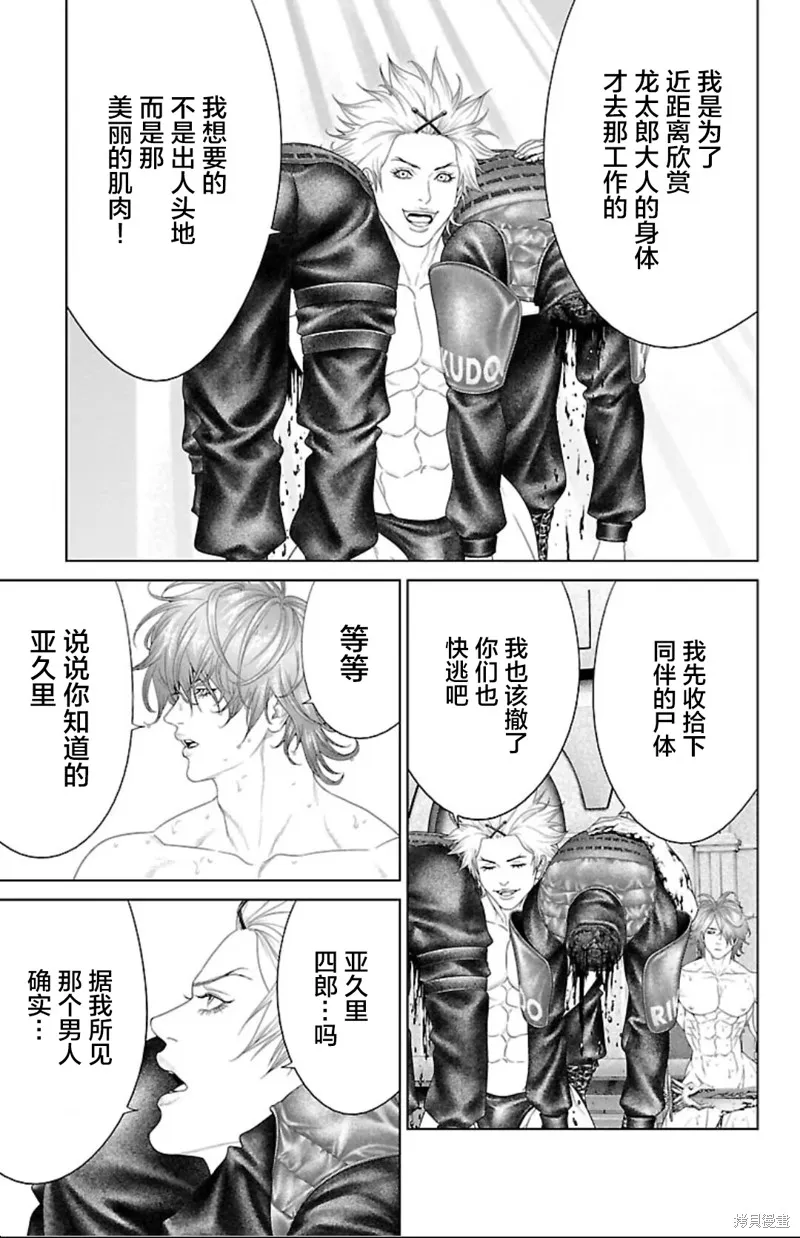蟻王,第42话,第27张