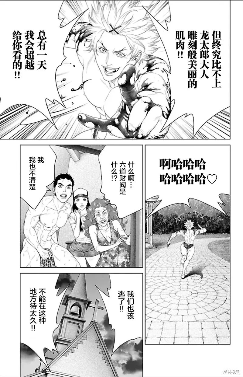 蟻王,第42话,第29张