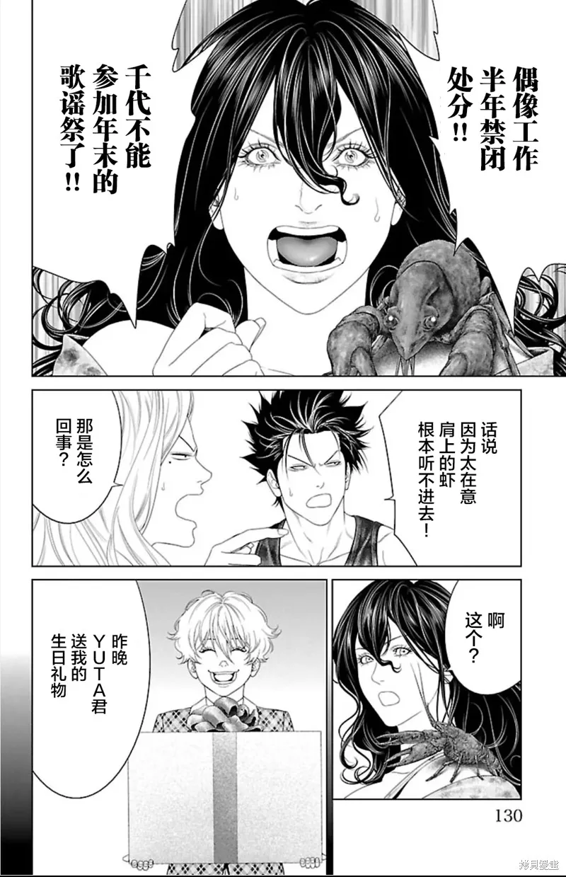蟻王,第42话,第32张