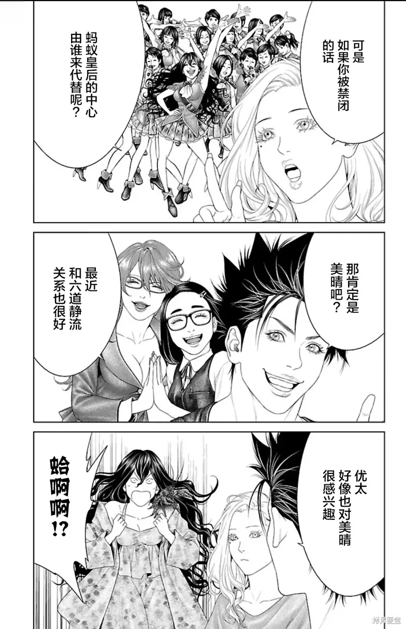 蟻王,第42话,第35张