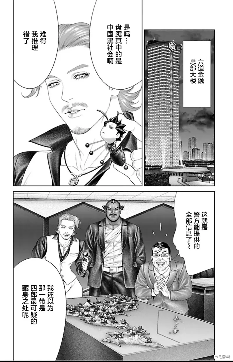 蟻王,第42话,第40张