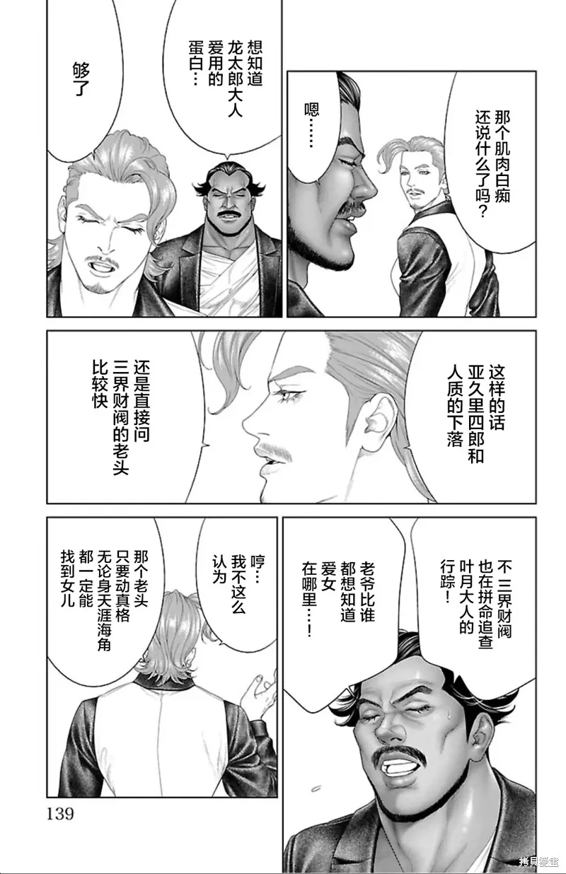 蟻王,第42话,第41张