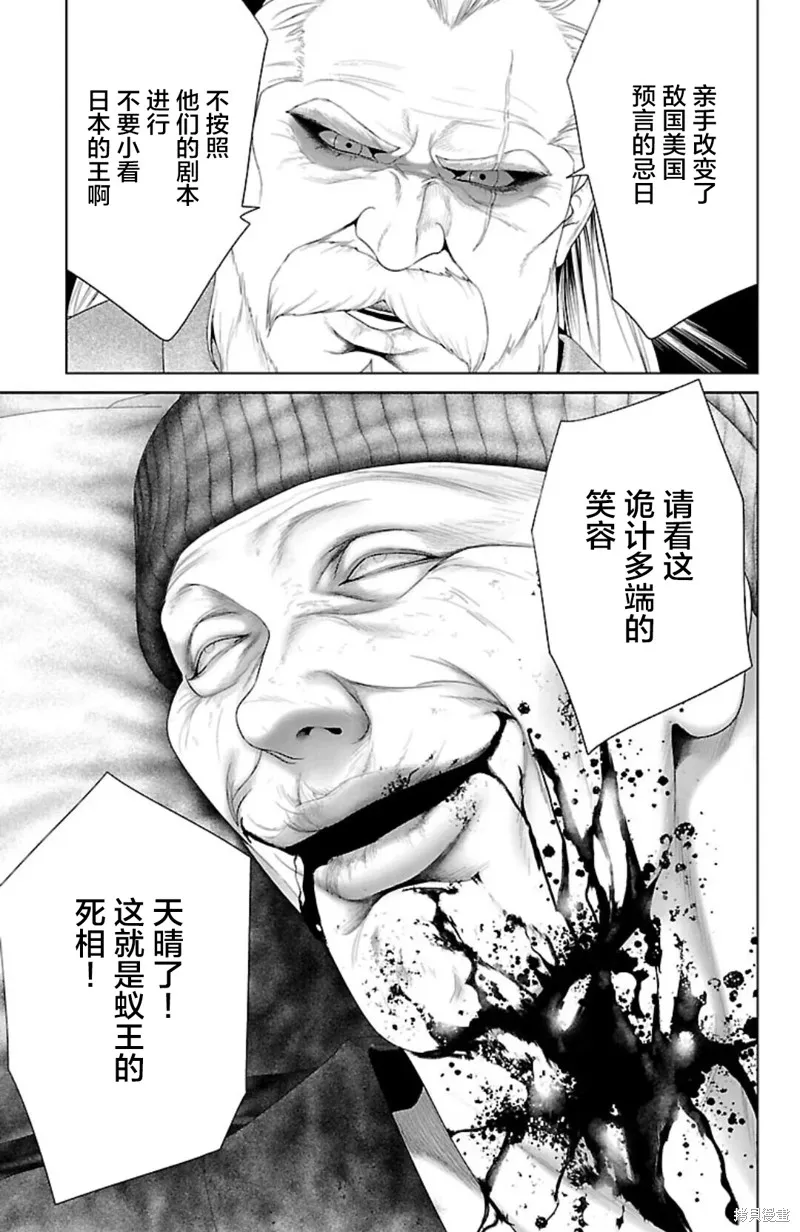 蟻王,第42话,第45张