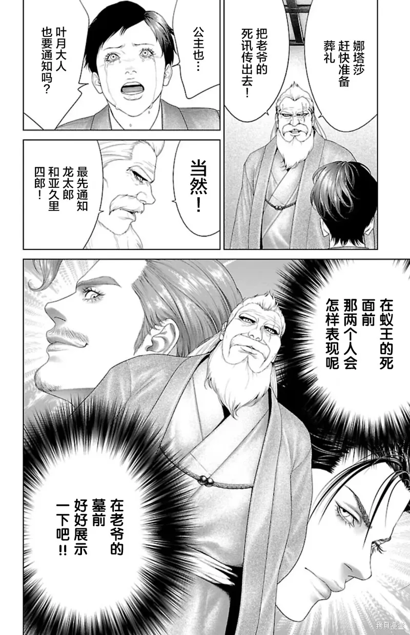 蟻王,第42话,第46张