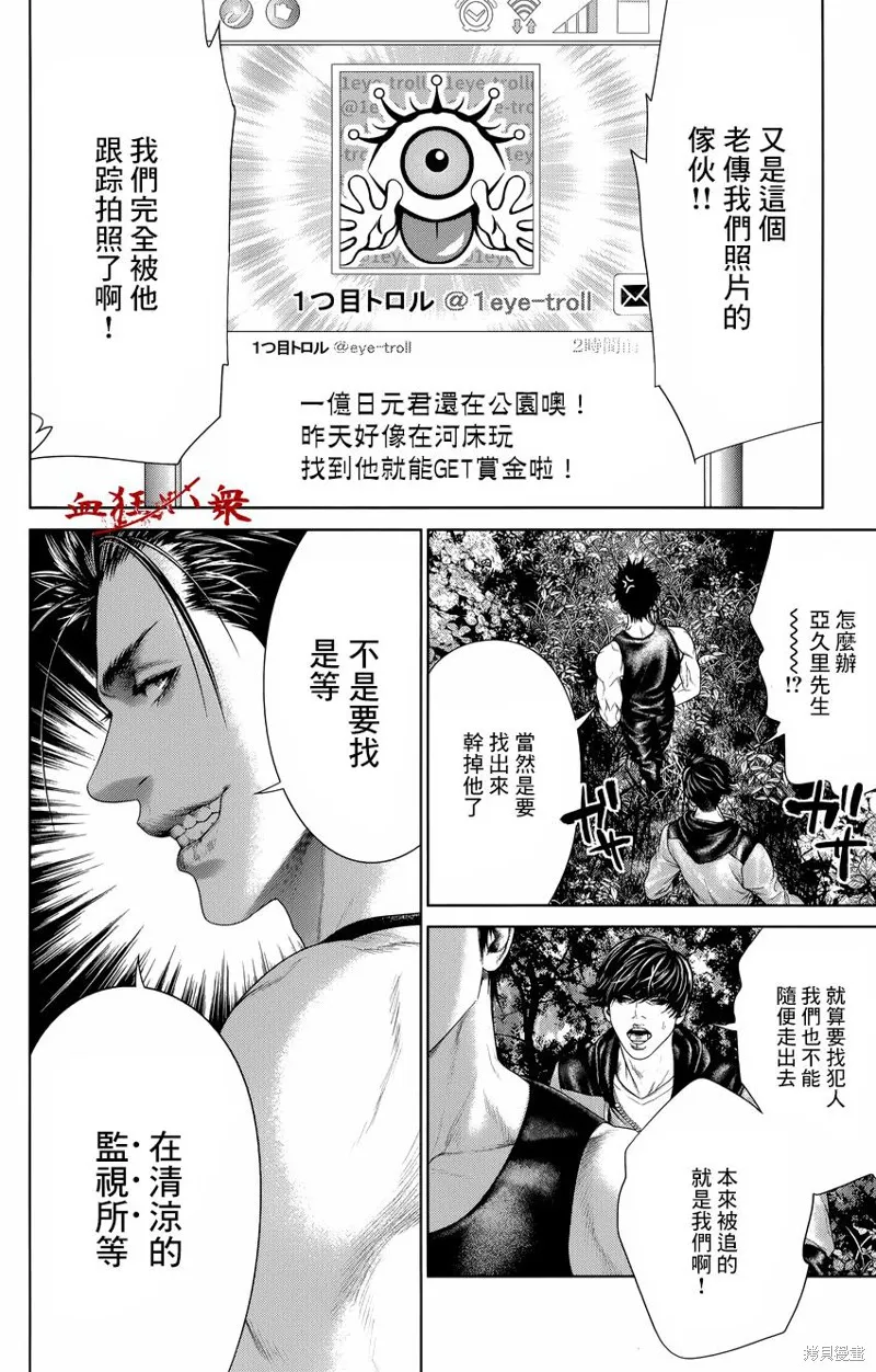 蟻王,第05话,第11张
