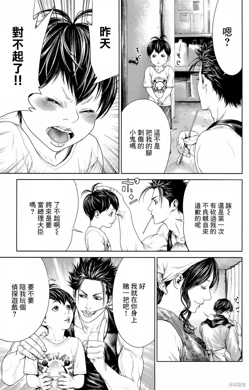 蟻王,第05话,第14张