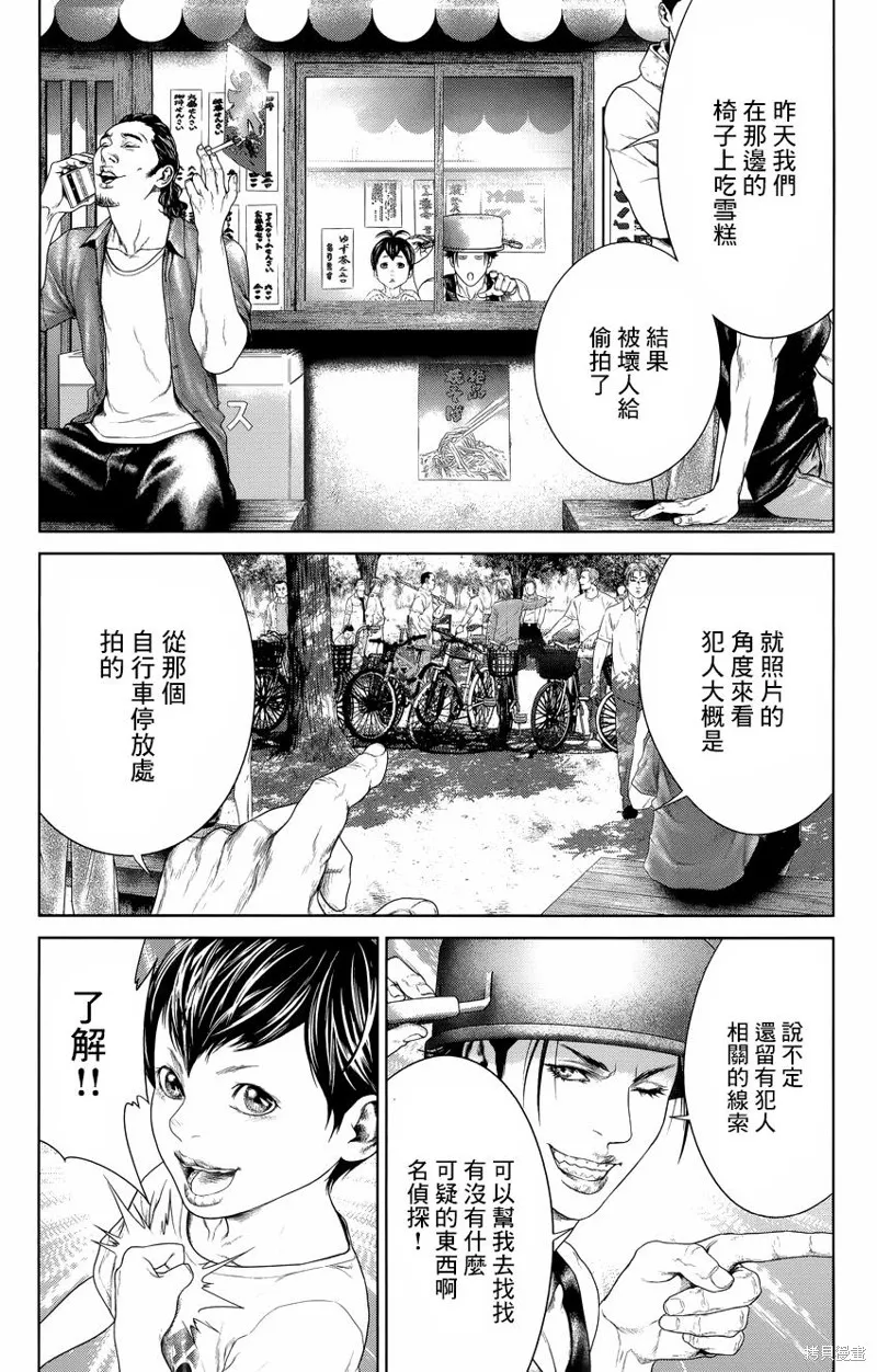 蟻王,第05话,第15张