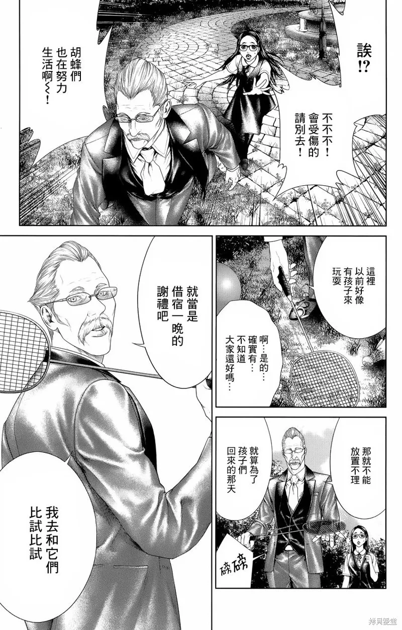蟻王,第05话,第18张