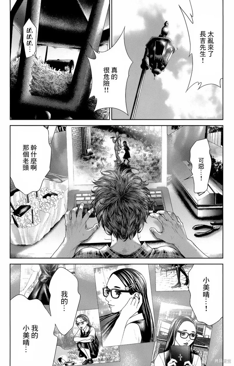 蟻王,第05话,第19张