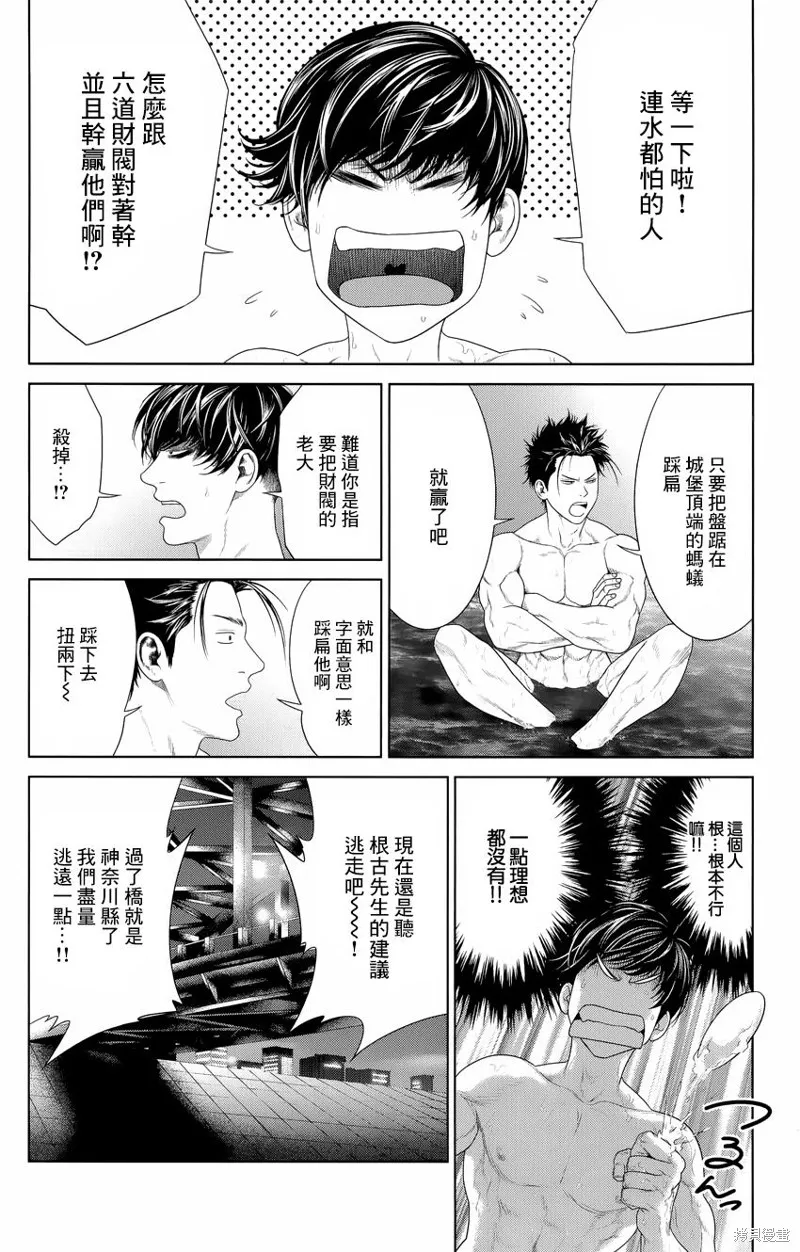 蟻王,第05话,第2张