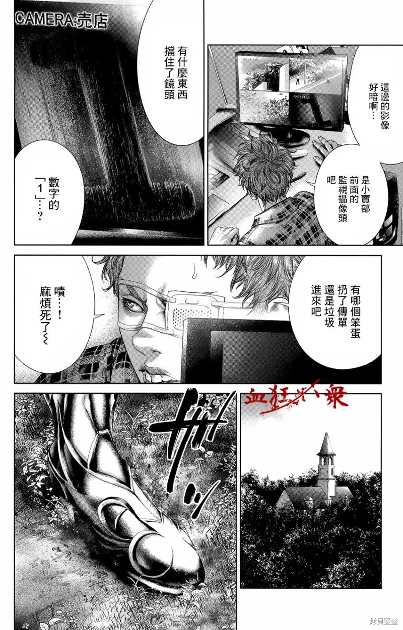 蟻王,第05话,第21张